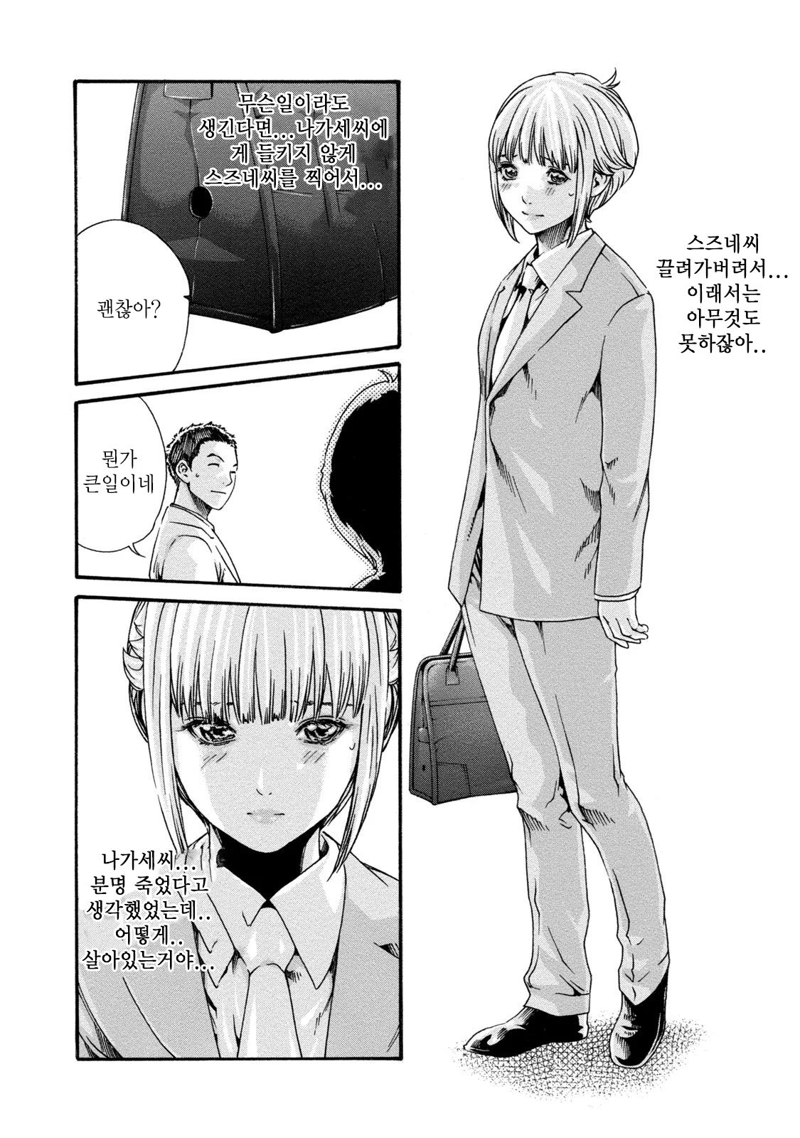 Kisei Juui Suzune 8 Ch. 63  | 기성수 의사 스즈네-63 page 10 full
