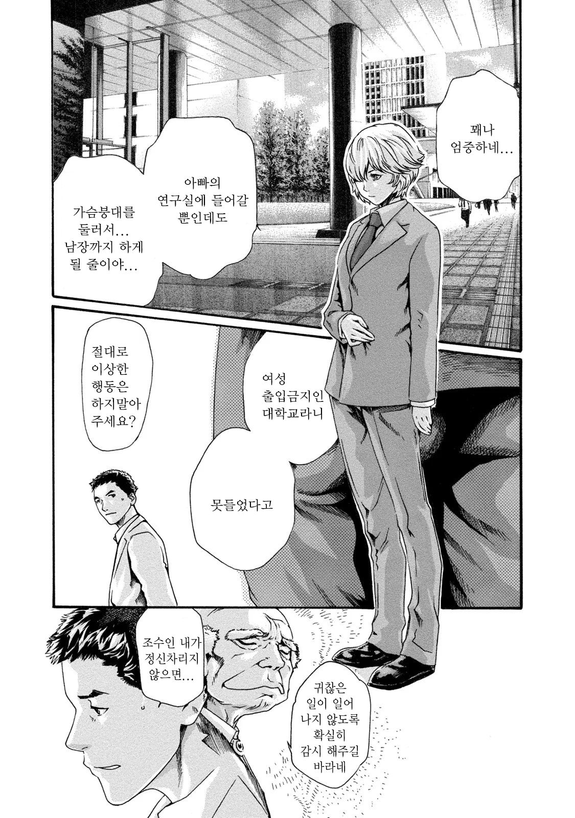 Kisei Juui Suzune 8 Ch. 63  | 기성수 의사 스즈네-63 page 5 full