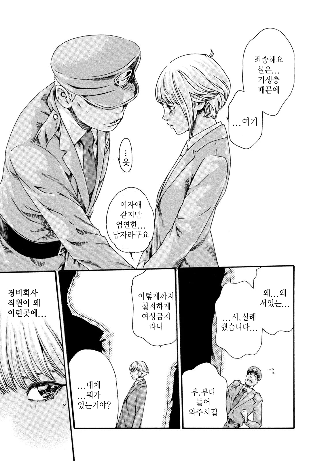 Kisei Juui Suzune 8 Ch. 63  | 기성수 의사 스즈네-63 page 7 full