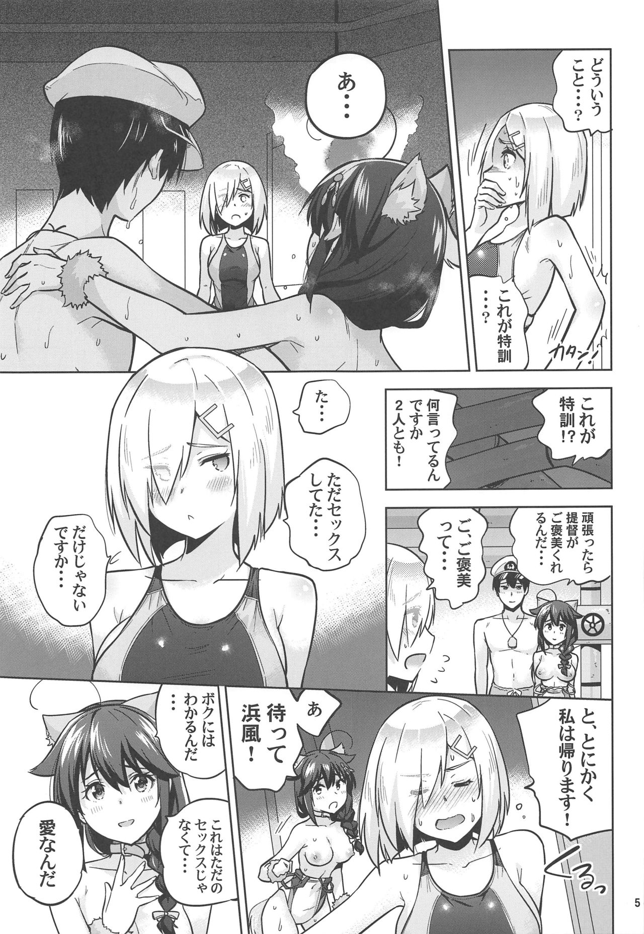Kyouei-Mizugi na Shigure-chan to Hamakaze-san to. page 6 full