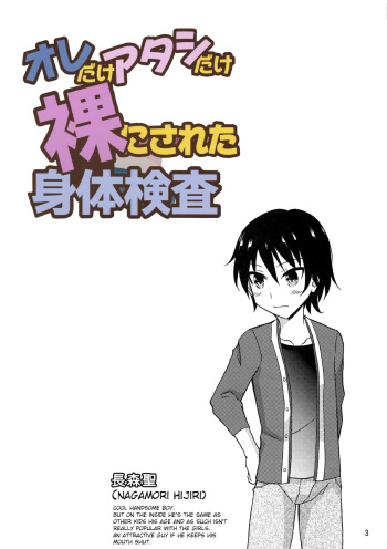 Ore dake Atashi dake Hadaka ni Sareta Shintaikensa cover