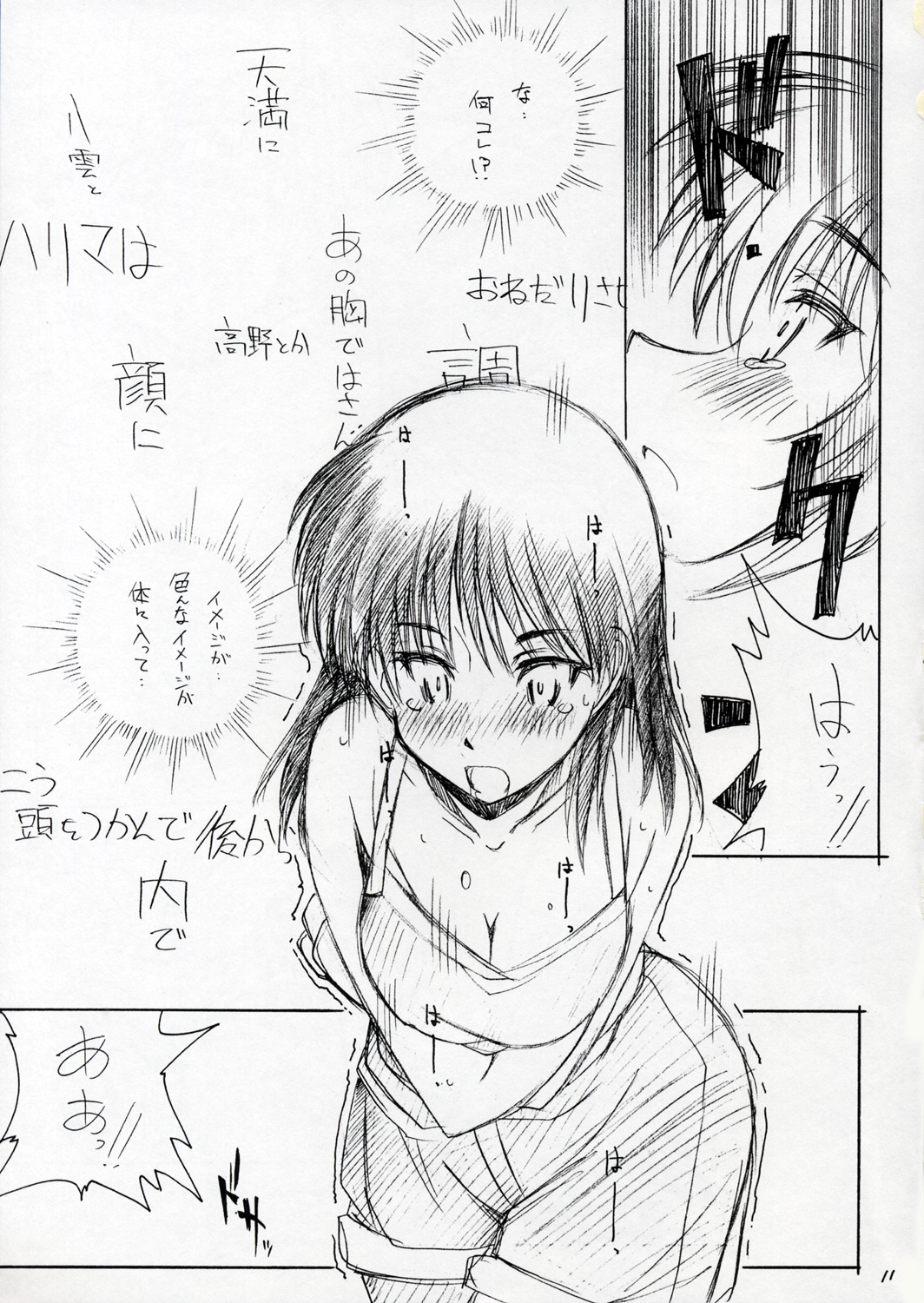 Mousou Shoujo page 10 full