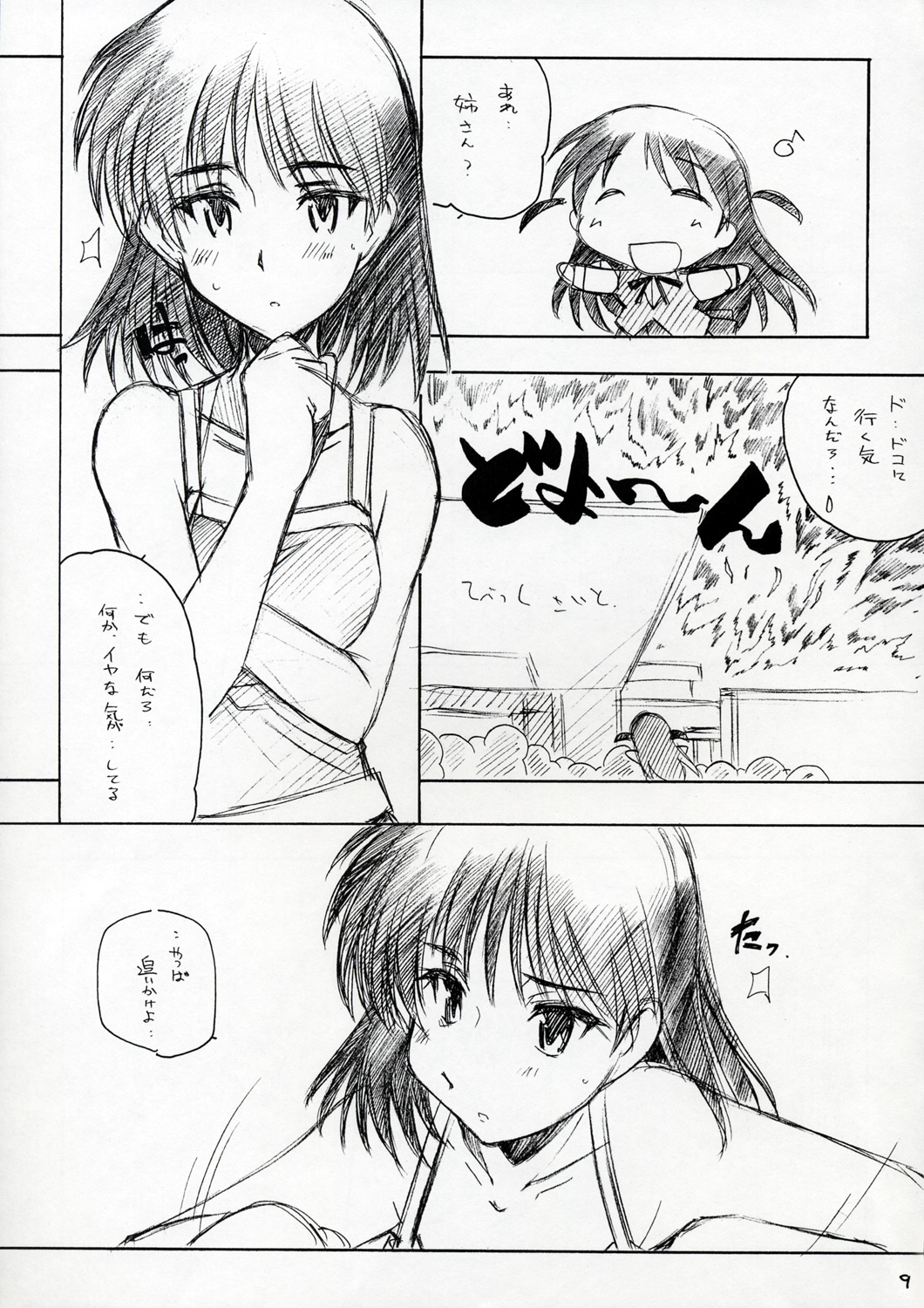 Mousou Shoujo page 8 full