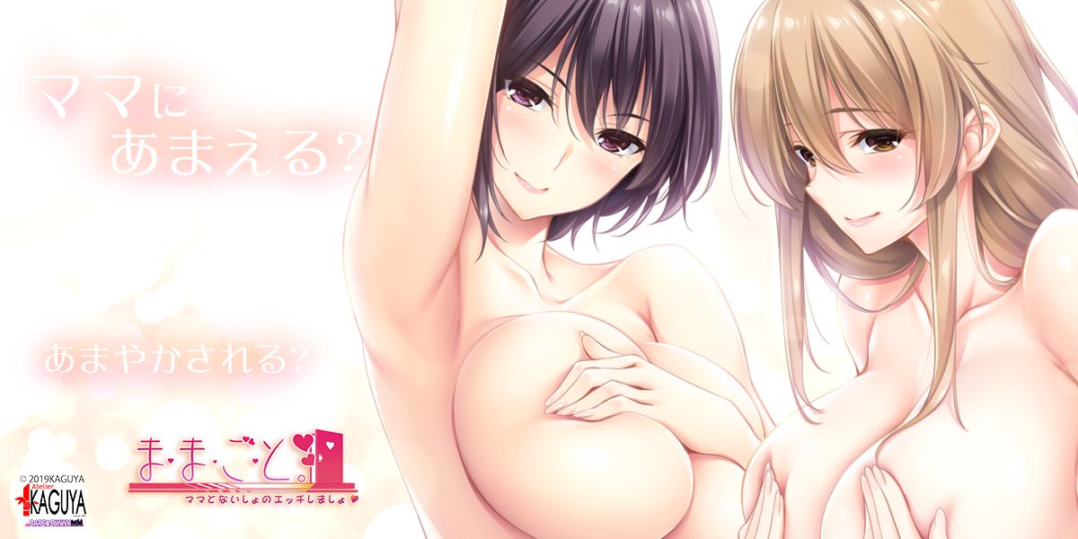 Mamagoto ~Mama to Naisho no Ecchi Shimasho~ page 3 full