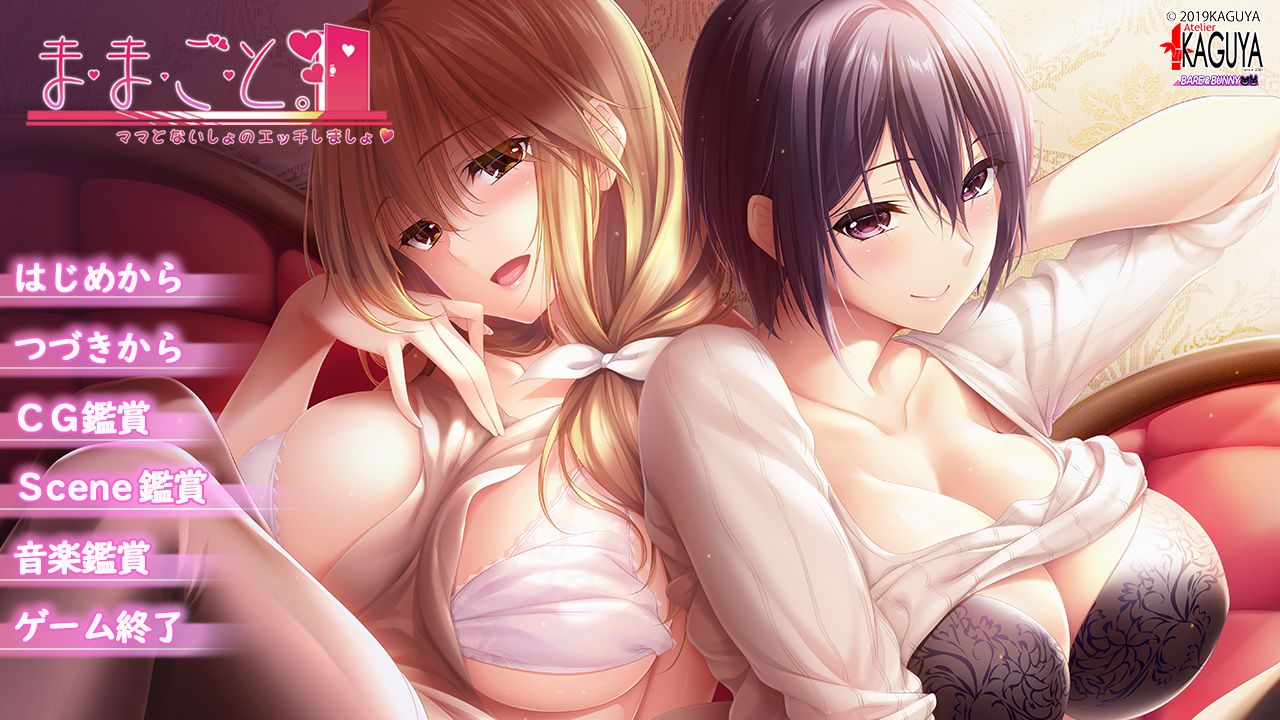 Mamagoto ~Mama to Naisho no Ecchi Shimasho~ page 5 full