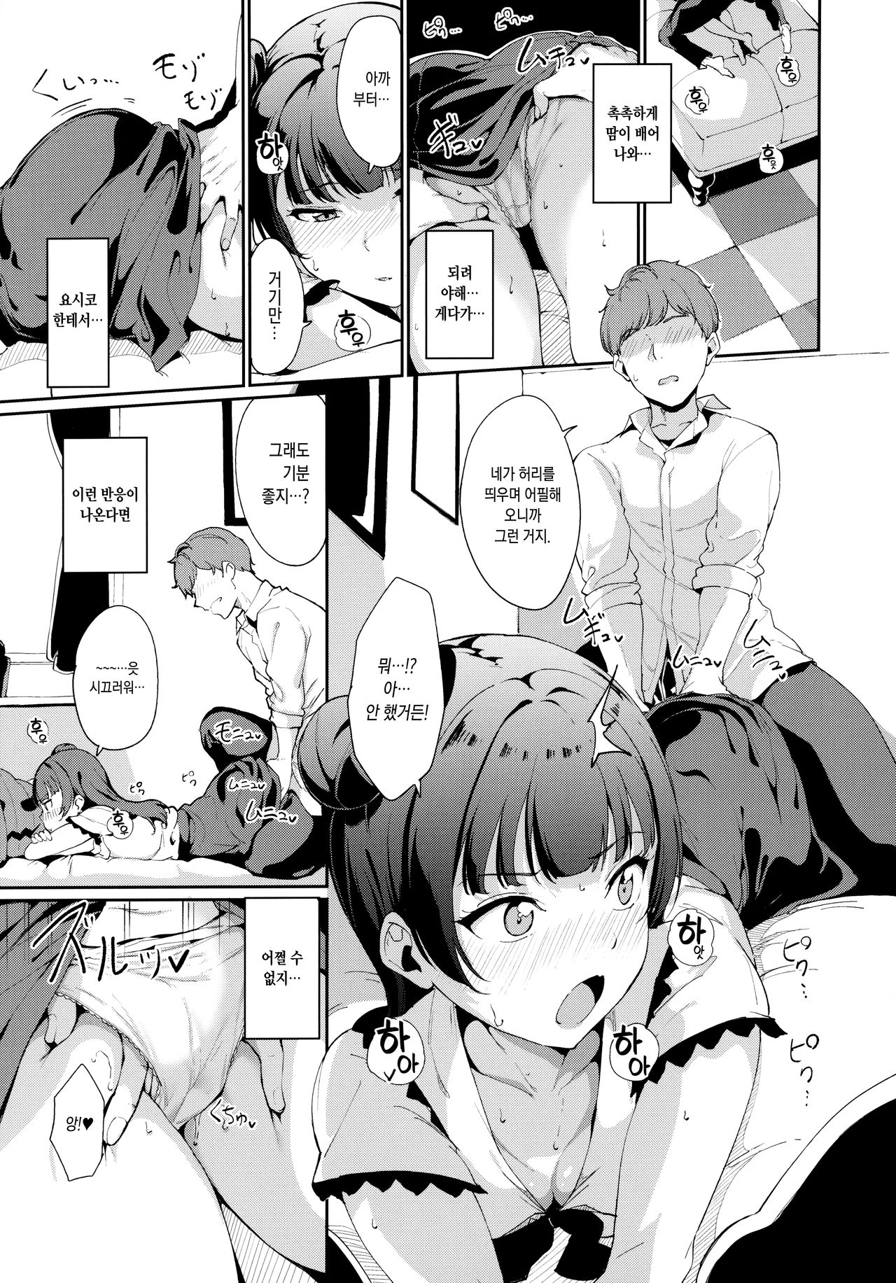 Tsushima no Kyuujitsu | 츠시마의 휴일 page 8 full