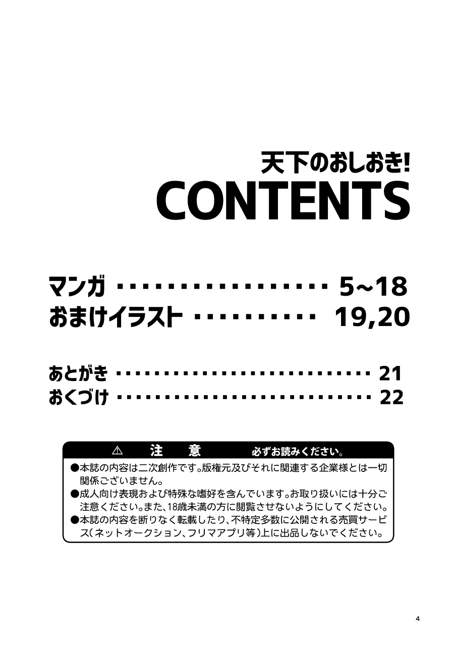 Tenka no Oshioki! page 3 full