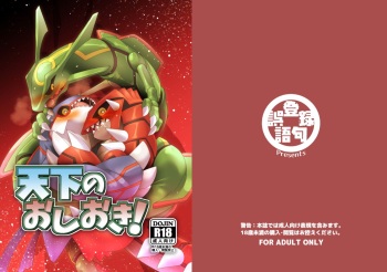 Tenka no Oshioki! cover