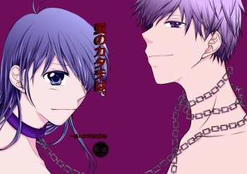 愛のカタチは。 cover