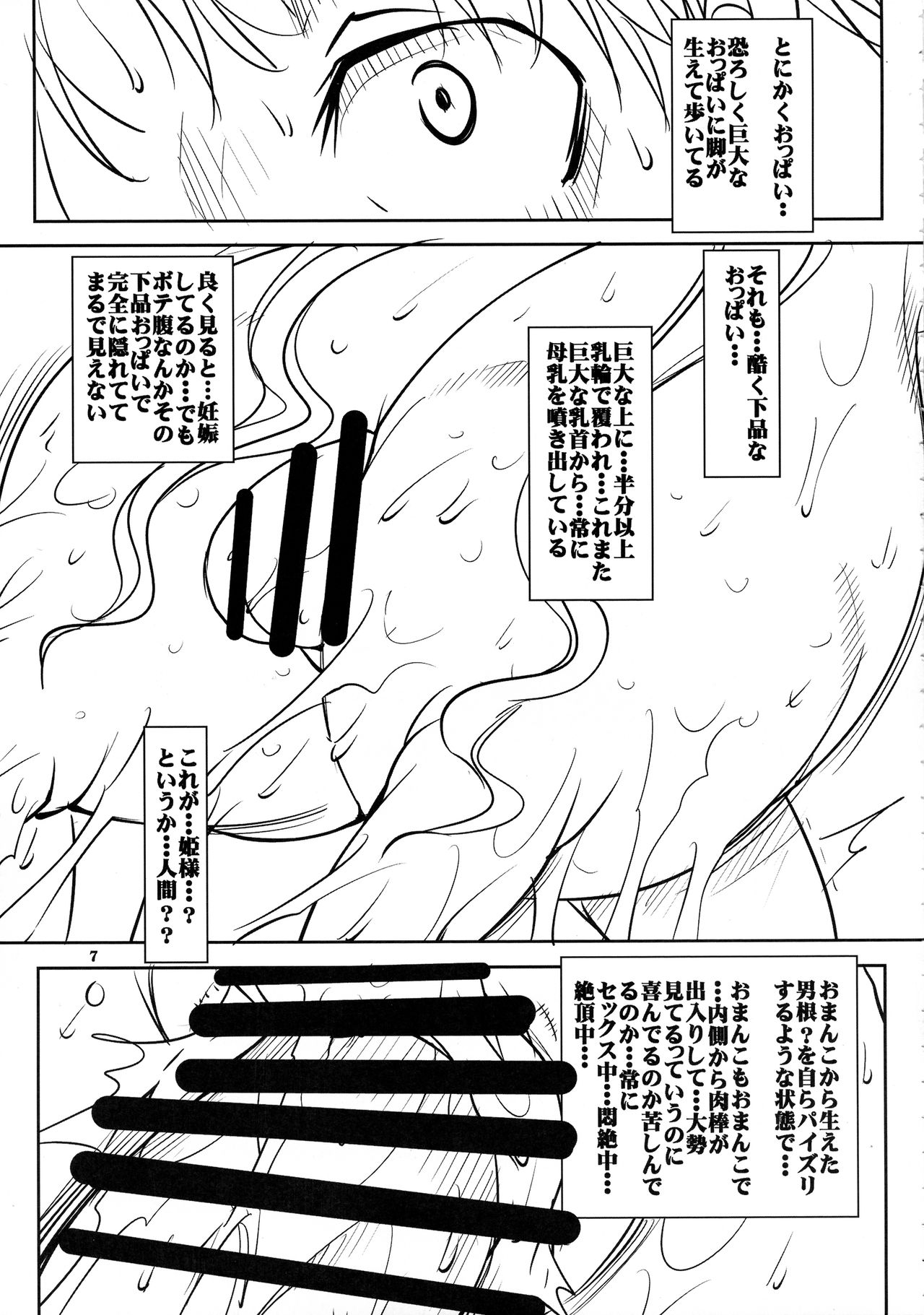 Quest of Curse Dai 3-shou page 7 full