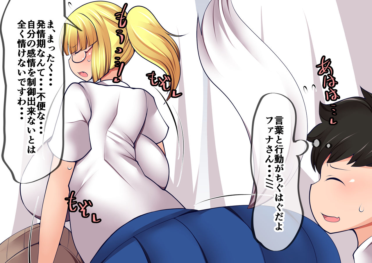 Hanshoku-gakari Yamada no Junan ~Kentauros Musume Hen~ page 7 full