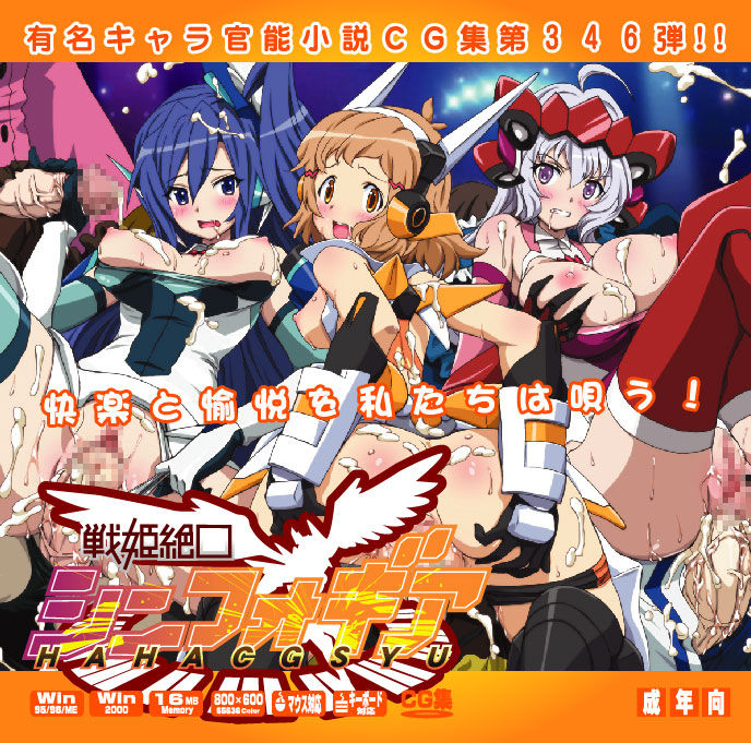 Yuumei Chara Kannou Shousetsu CG Shuu No. 346!! Senki Zesshou Symphogear HaaHaa CG Shuu page 1 full