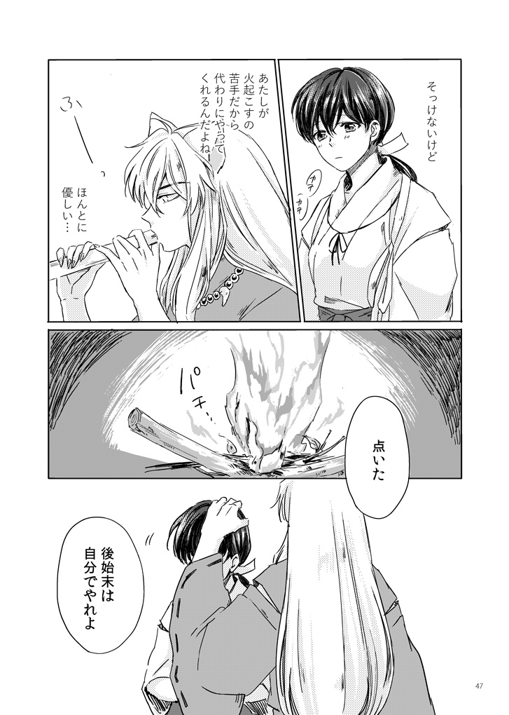 Sadame no Ai Uta page 7 full