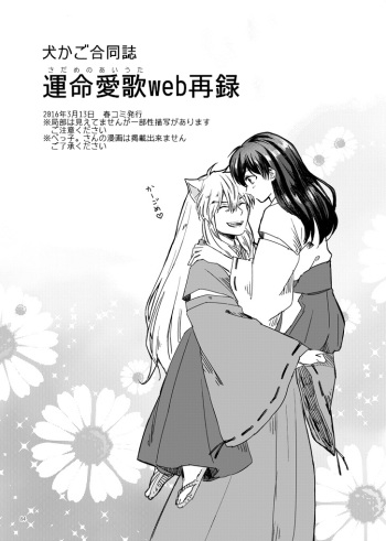 Sadame no Ai Uta cover