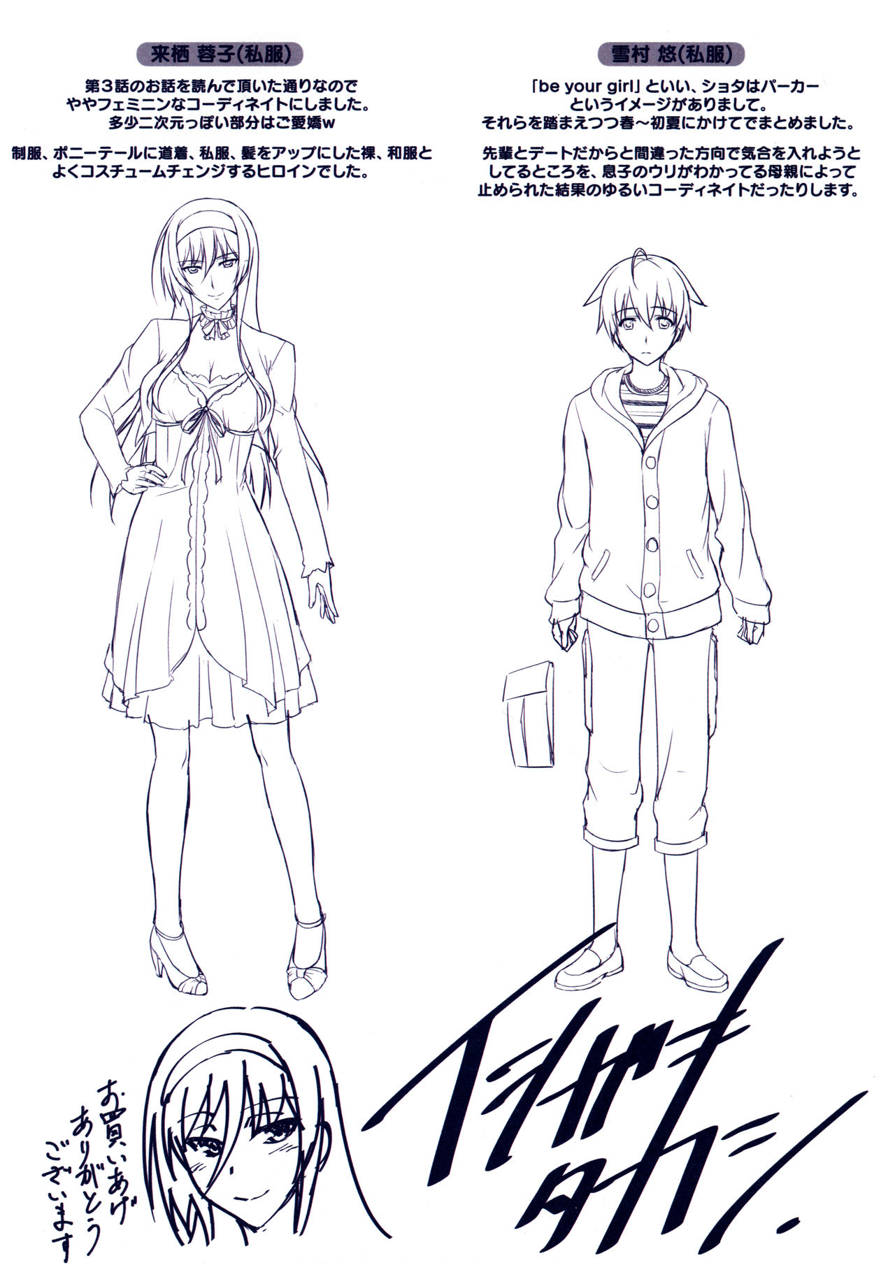 Boku wa Anata ni Wan to Naku page 8 full