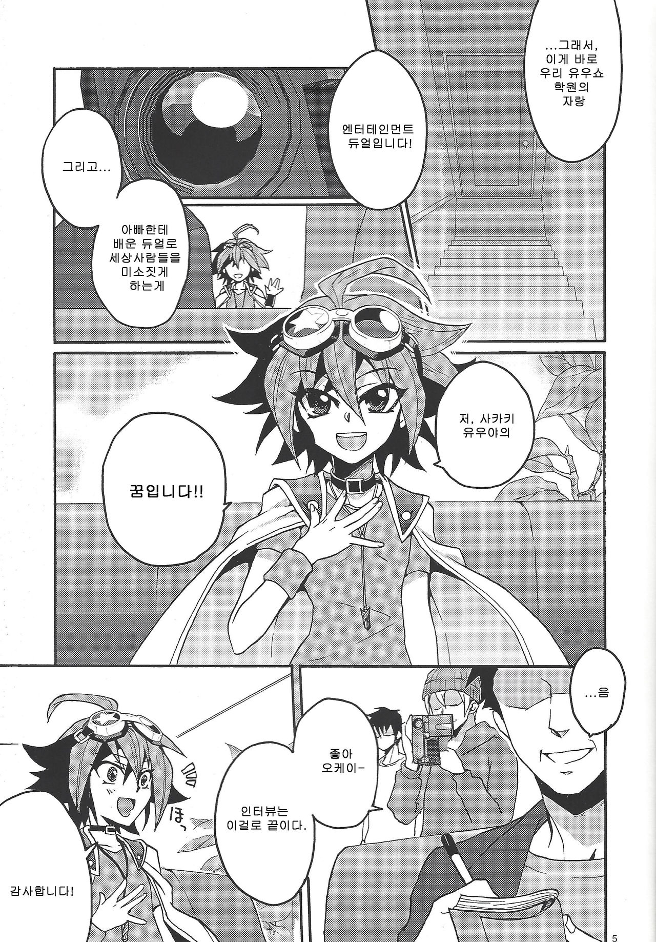 Shounen wa Lens-goshi ni Yume o Kataru. page 4 full