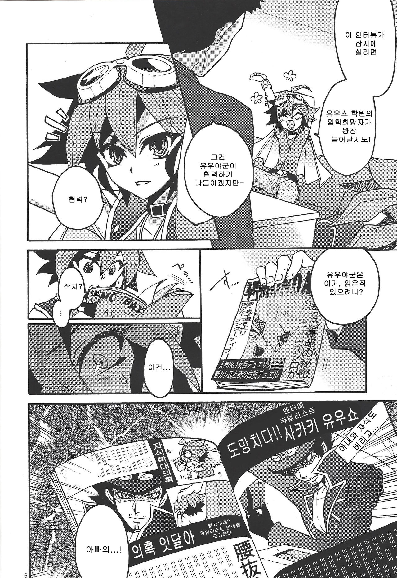 Shounen wa Lens-goshi ni Yume o Kataru. page 5 full