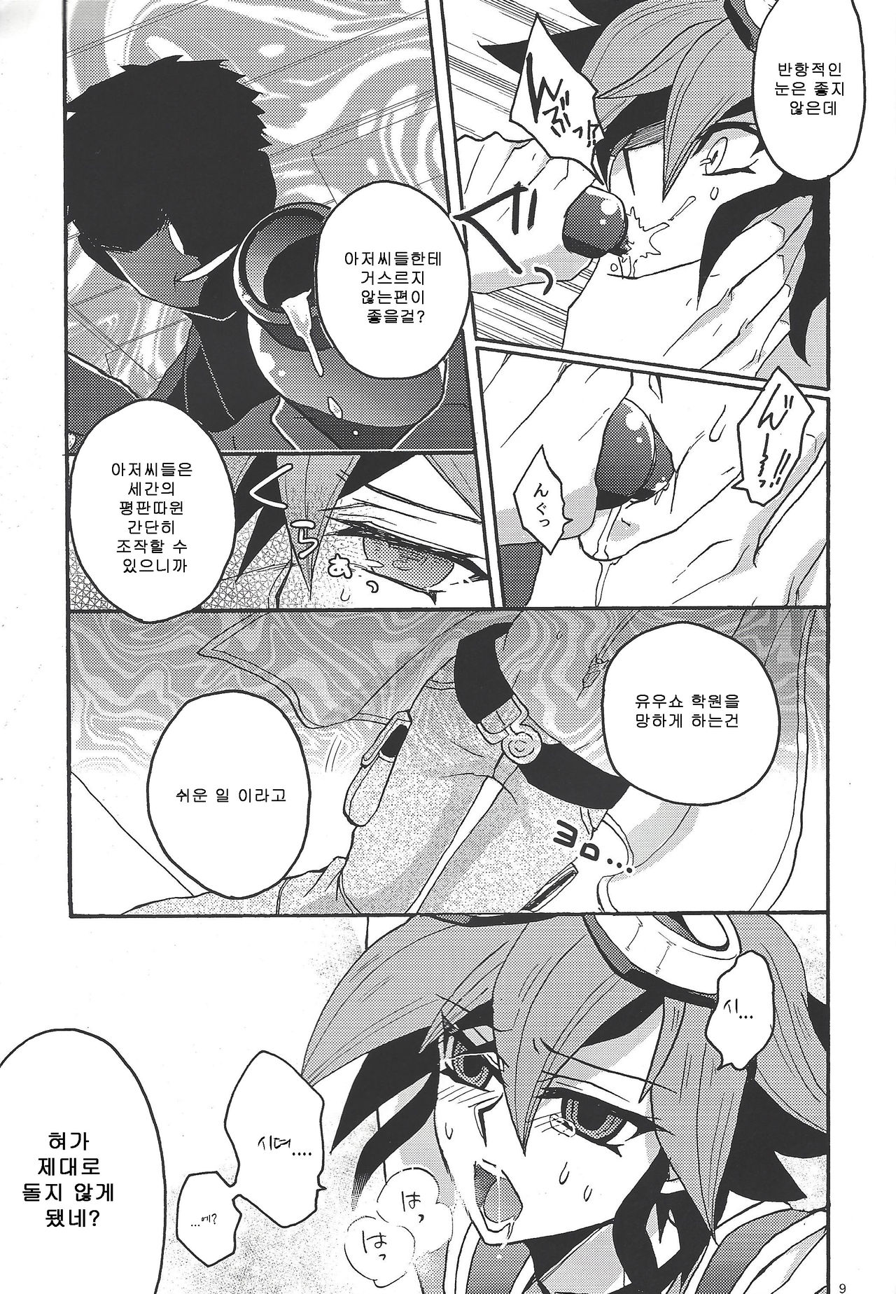 Shounen wa Lens-goshi ni Yume o Kataru. page 8 full