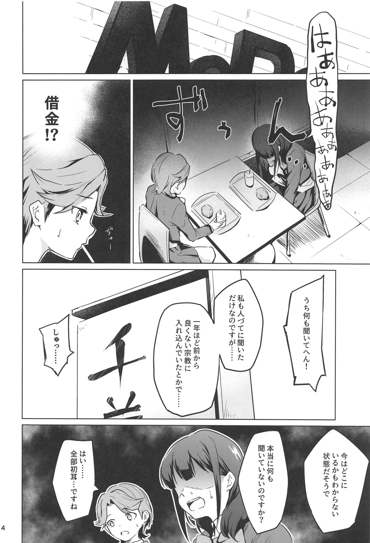 Chikaryuu Papakatsu no Revue page 3 full