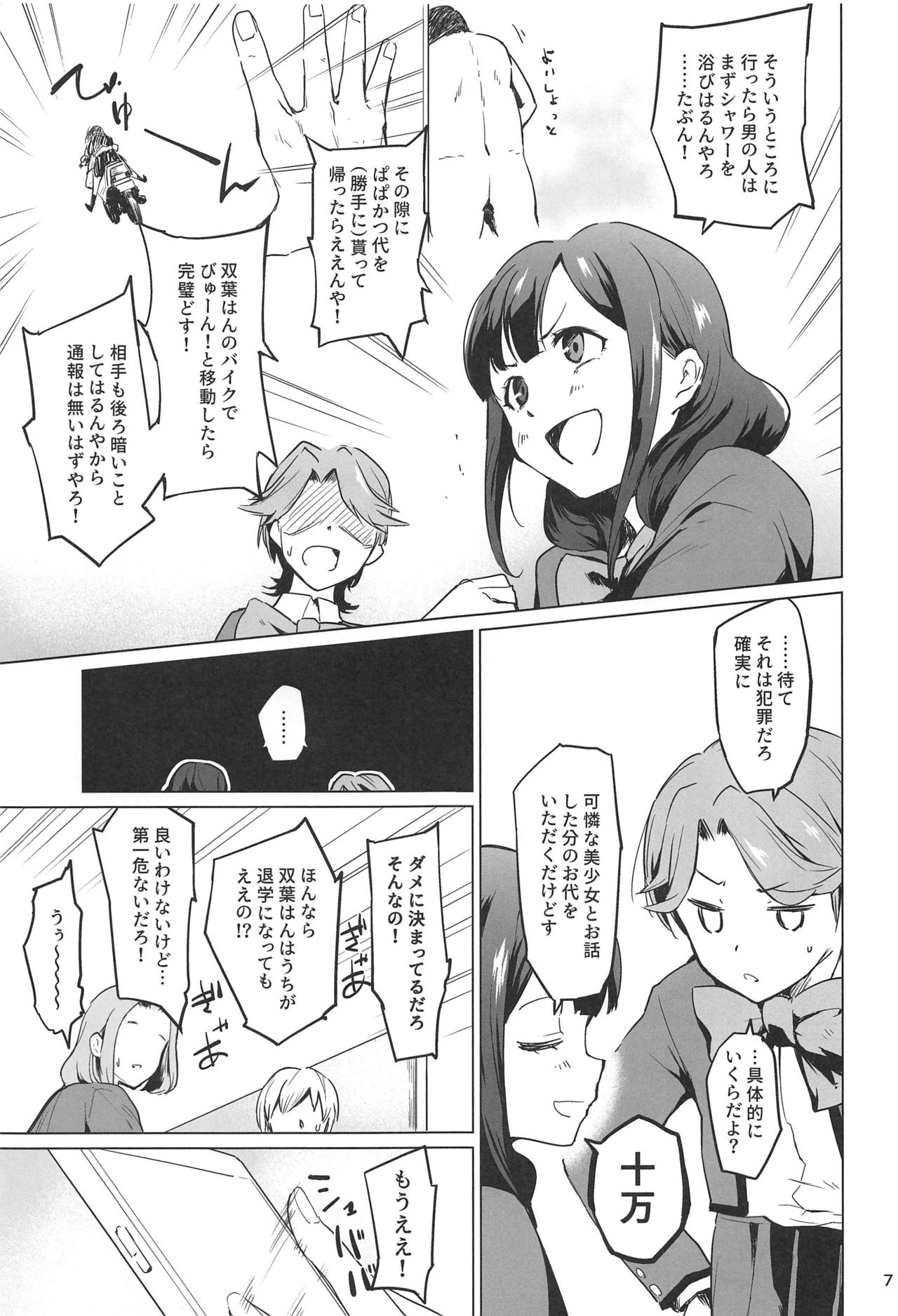 Chikaryuu Papakatsu no Revue page 6 full