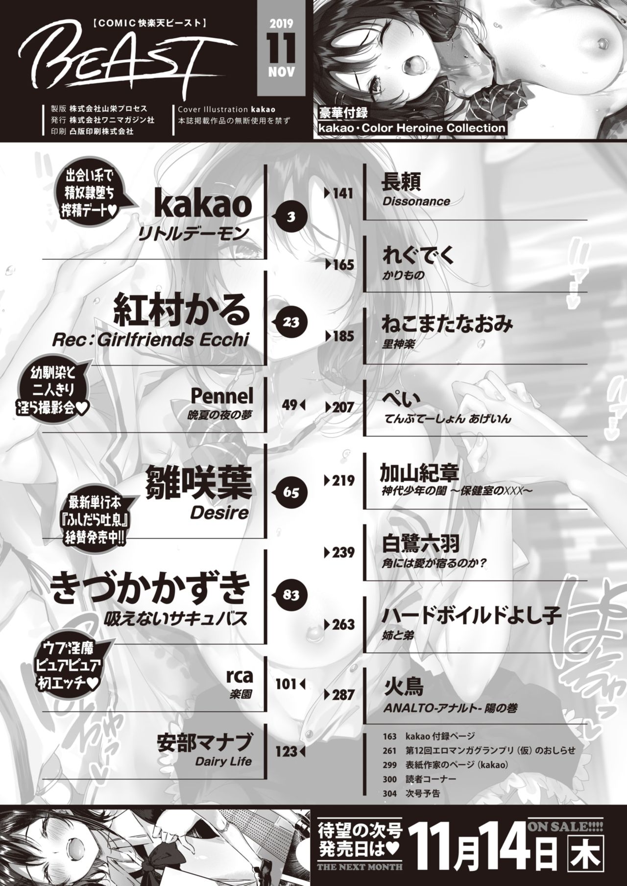 COMIC Kairakuten BEAST 2019-11 page 3 full