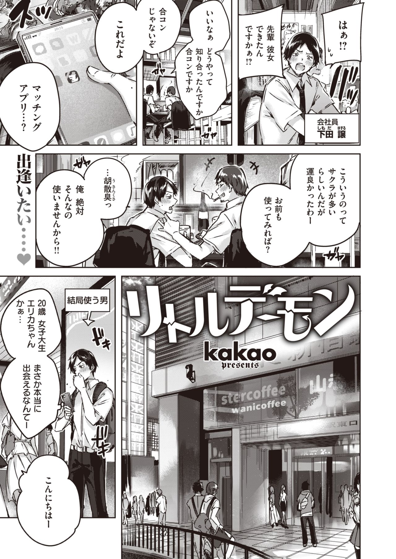 COMIC Kairakuten BEAST 2019-11 page 4 full