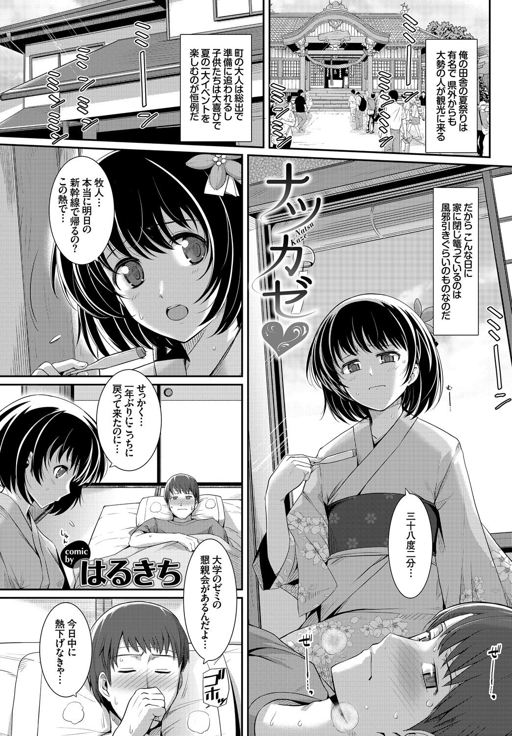 Natsu Mankitsu! Hatsujou Otome SEX page 3 full