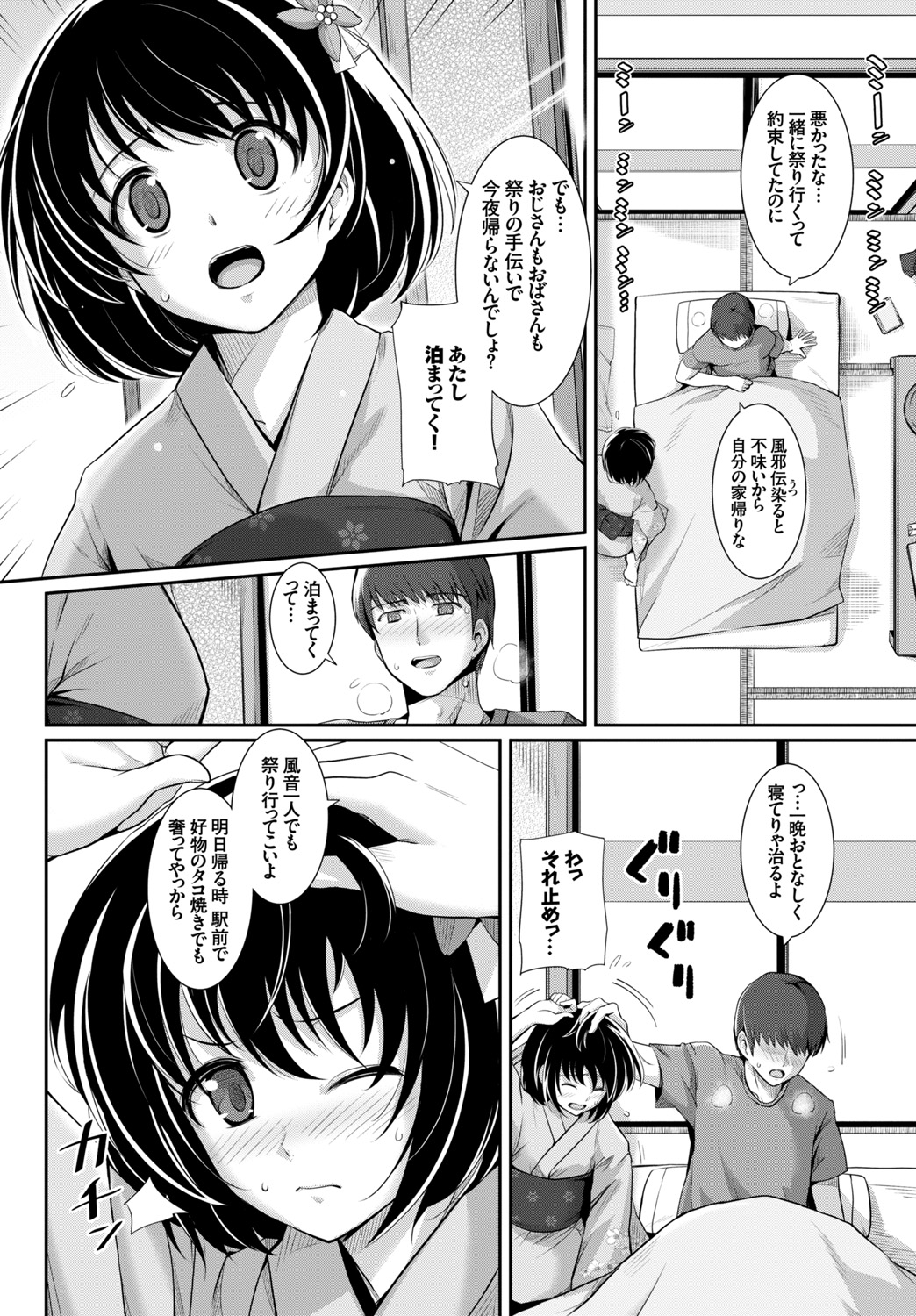 Natsu Mankitsu! Hatsujou Otome SEX page 4 full