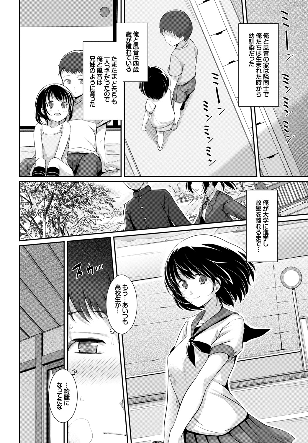 Natsu Mankitsu! Hatsujou Otome SEX page 6 full