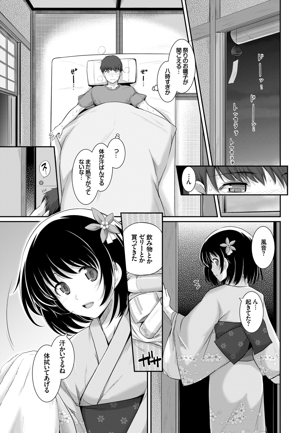 Natsu Mankitsu! Hatsujou Otome SEX page 7 full