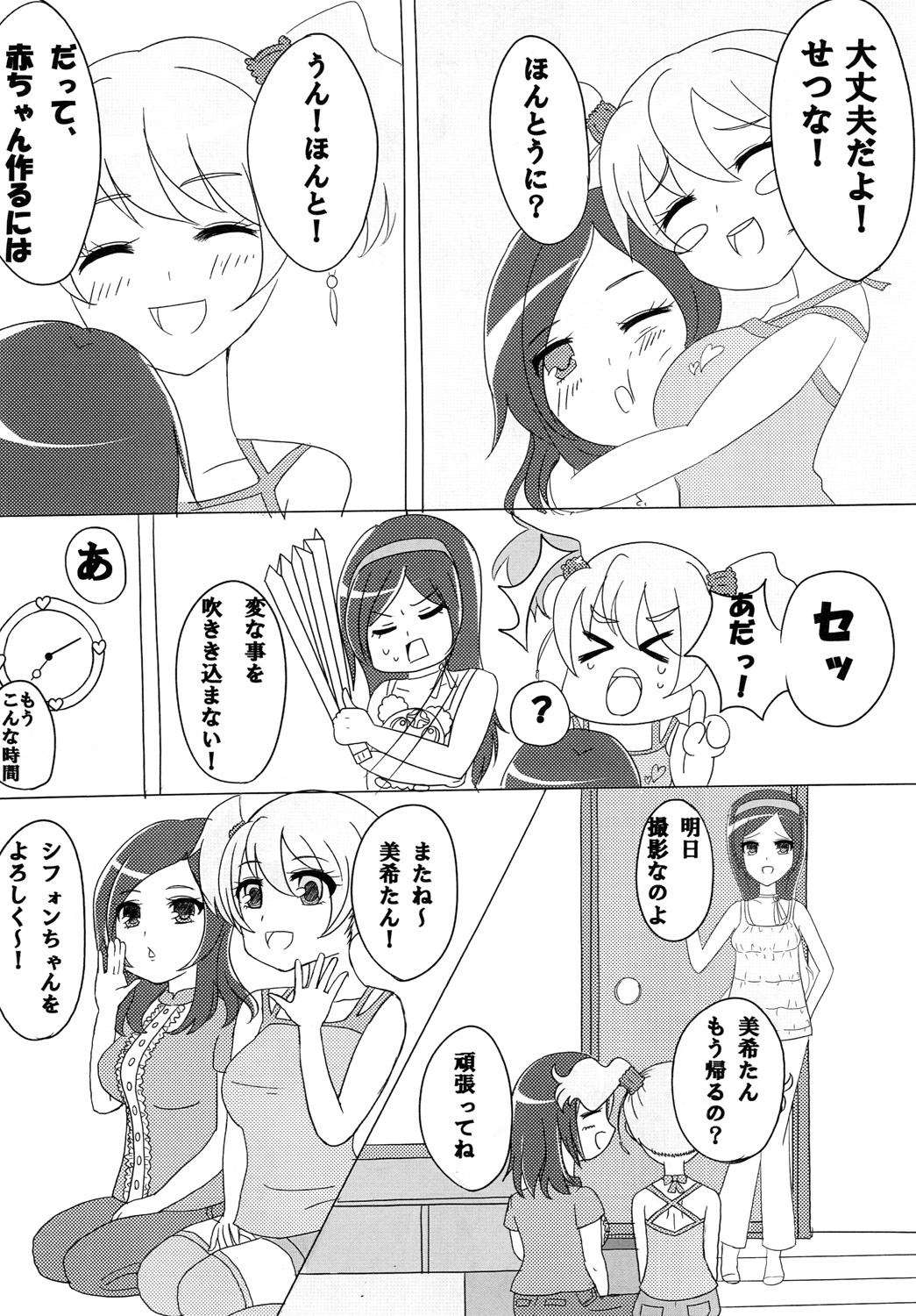 Shi-a-wa-se page 4 full