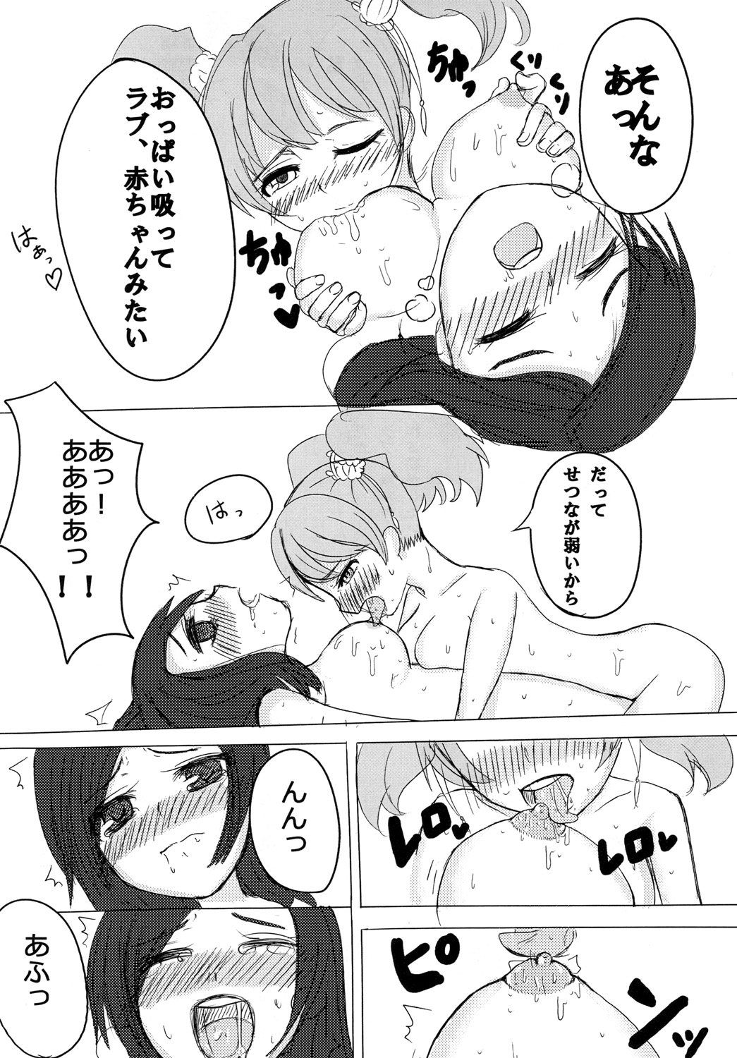 Shi-a-wa-se page 6 full