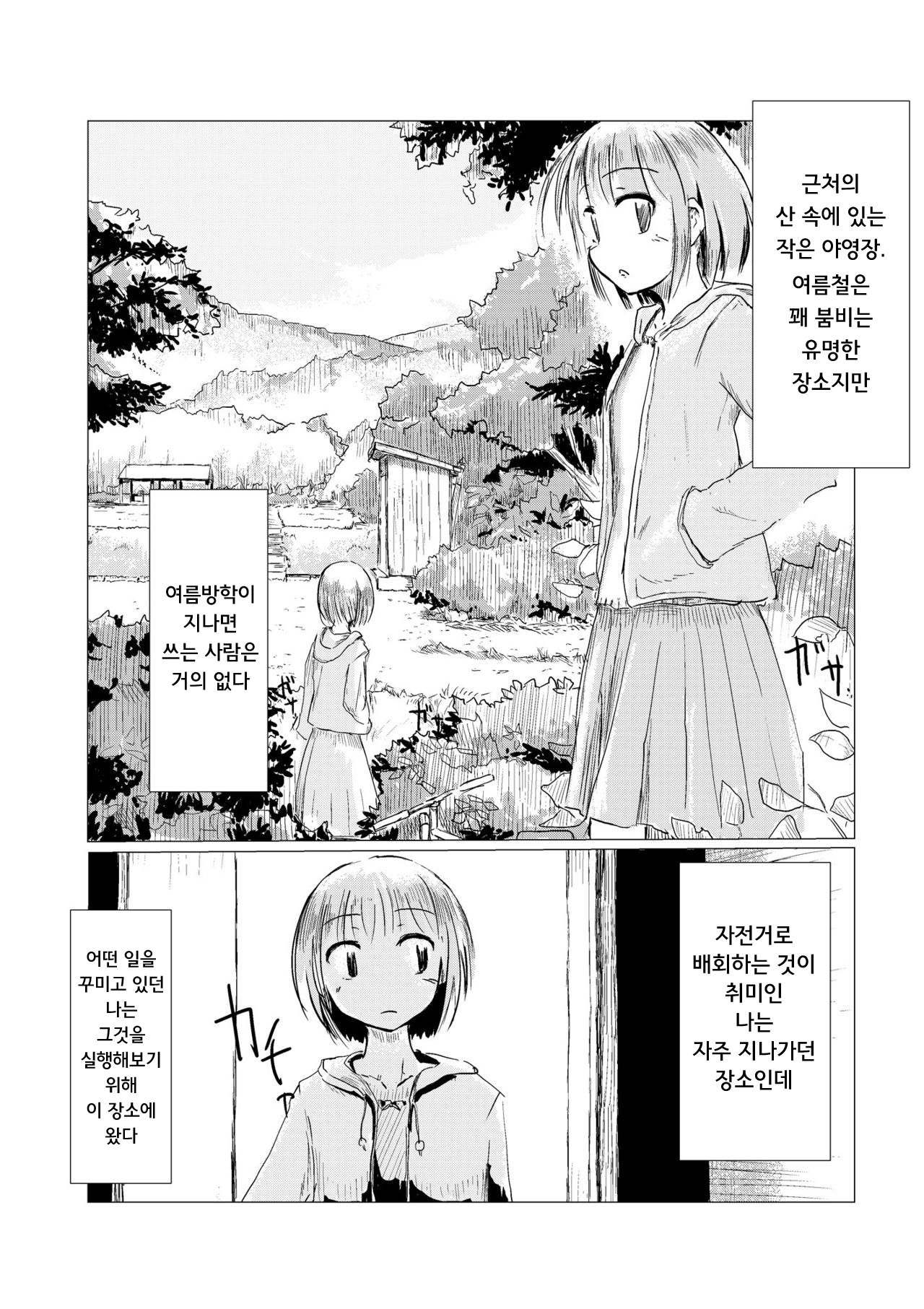 Sanpo ~ Shizen to Shoujo to Benjo | 산책 ~ 자연과 소녀와 변소 page 3 full