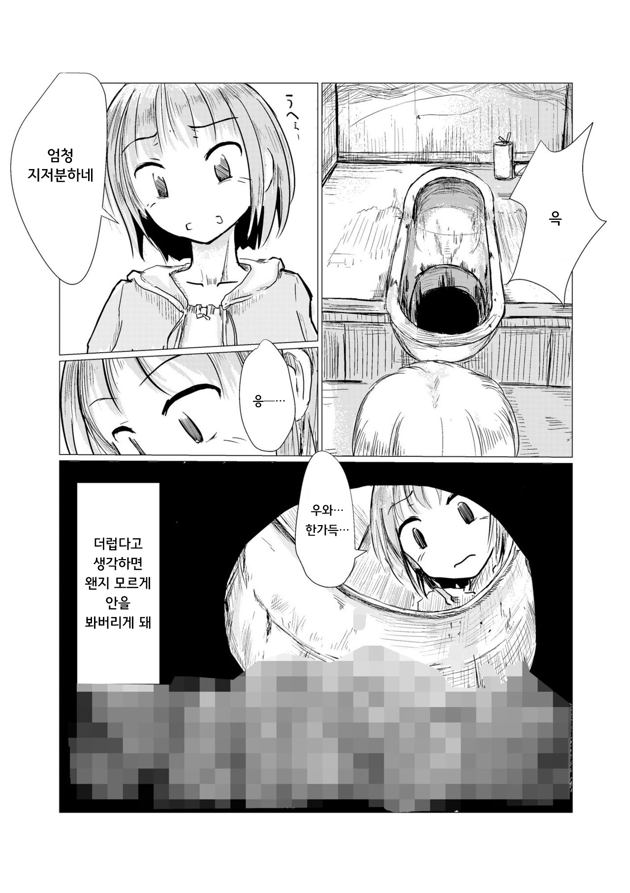 Sanpo ~ Shizen to Shoujo to Benjo | 산책 ~ 자연과 소녀와 변소 page 4 full