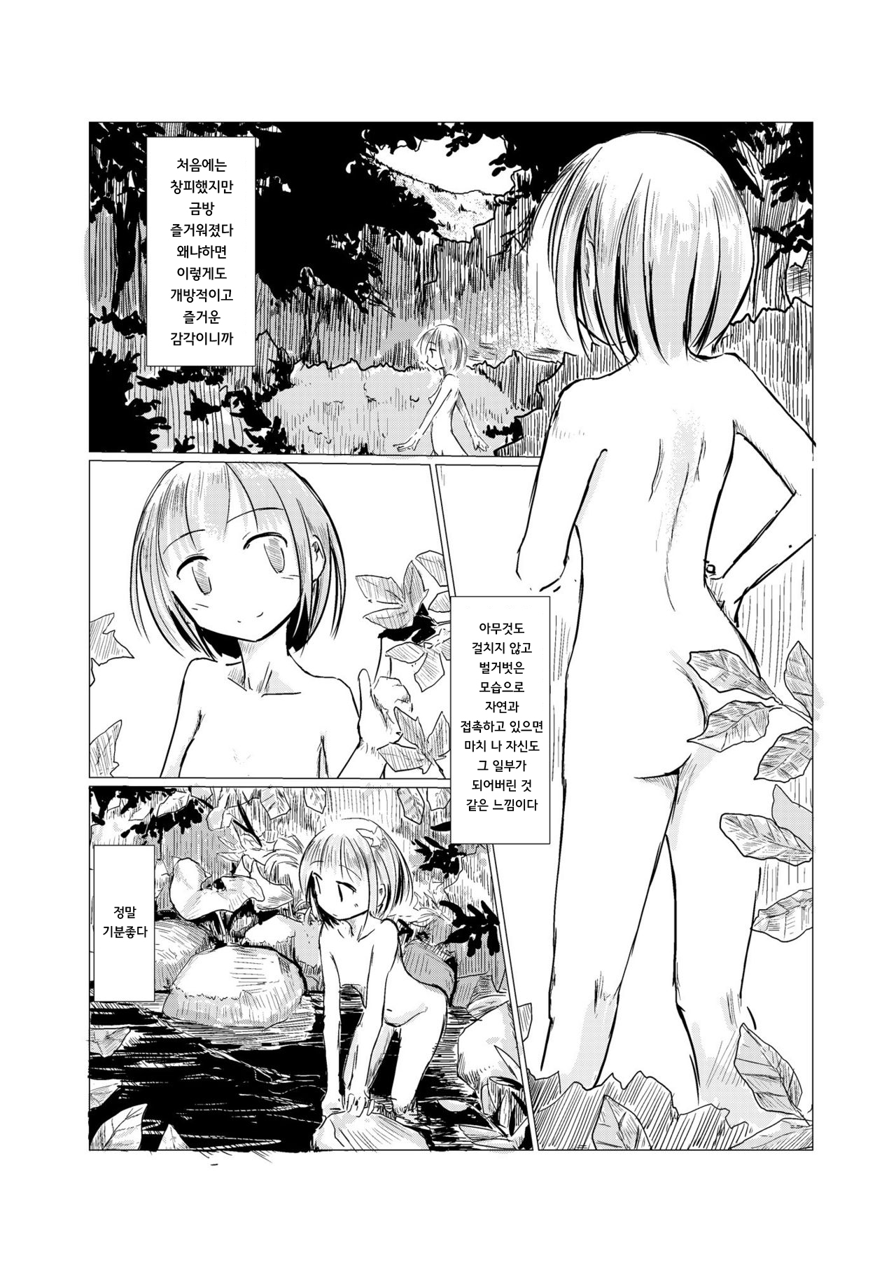 Sanpo ~ Shizen to Shoujo to Benjo | 산책 ~ 자연과 소녀와 변소 page 7 full