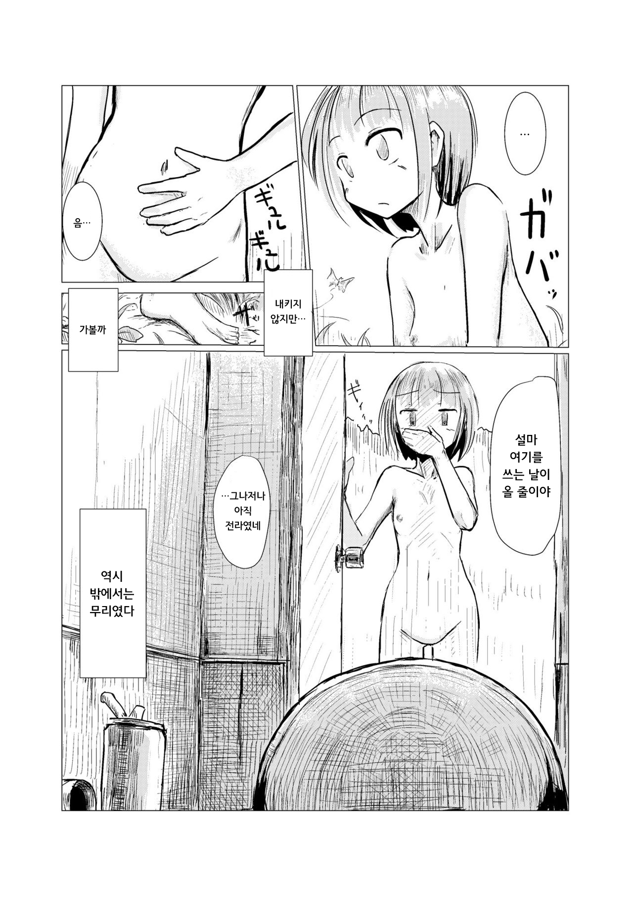 Sanpo ~ Shizen to Shoujo to Benjo | 산책 ~ 자연과 소녀와 변소 page 9 full