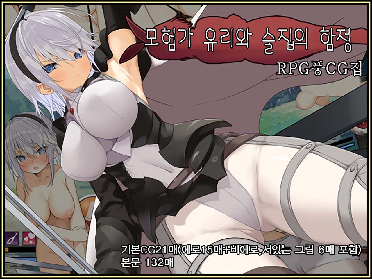 Boukensha Yuuri to Sakaba no Wana | 모험가 유리와 술집의 함정 page 2 full