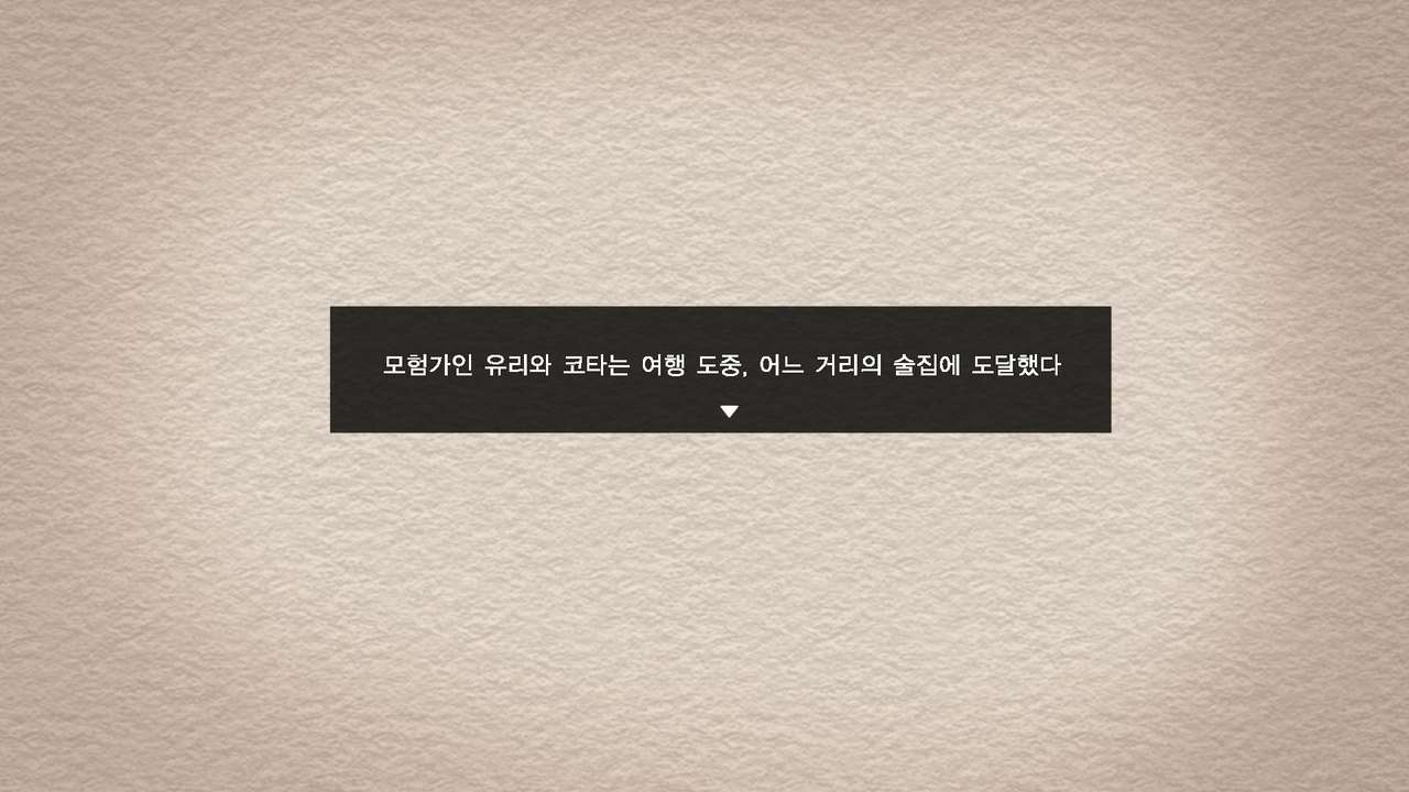Boukensha Yuuri to Sakaba no Wana | 모험가 유리와 술집의 함정 page 5 full