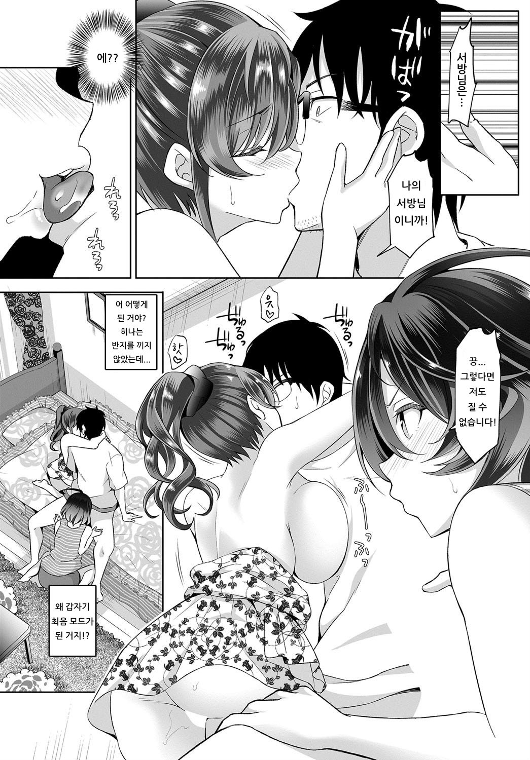 InCha na Ore ga Madougu o Tsukatte Share House de Harem o Tsukutte Mita. Ch. 3 | 음침한 내가 마도구를 사용해 쉐어하우스에서 하렘을 만들어 보았다. 제3화 page 10 full