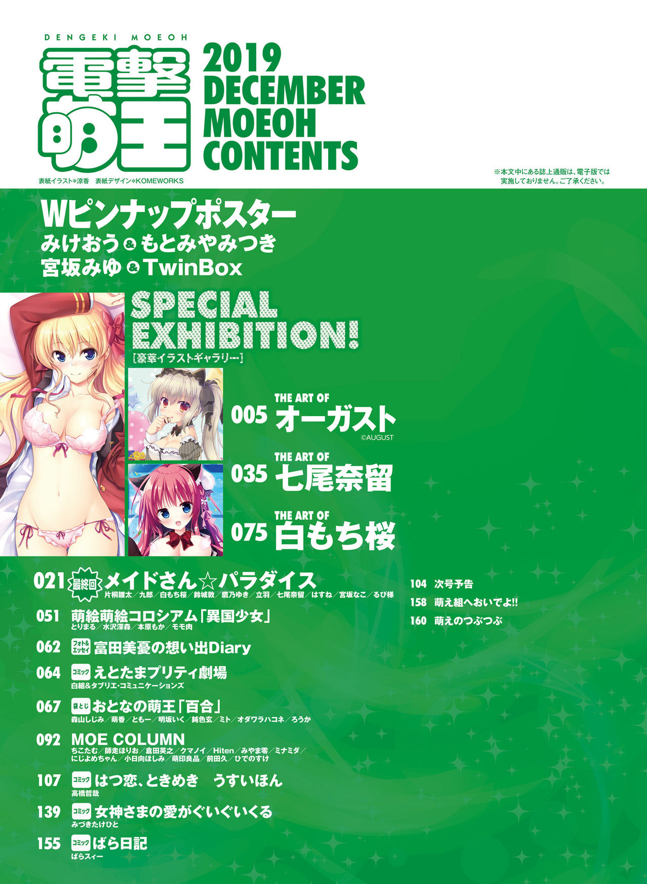 Dengeki Moeoh 2019-12 page 6 full
