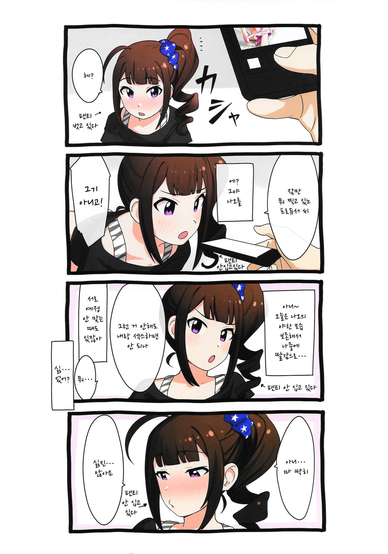 Aidoru. Yokoyama Nao | 사랑찍기。 요코야마나오 page 4 full