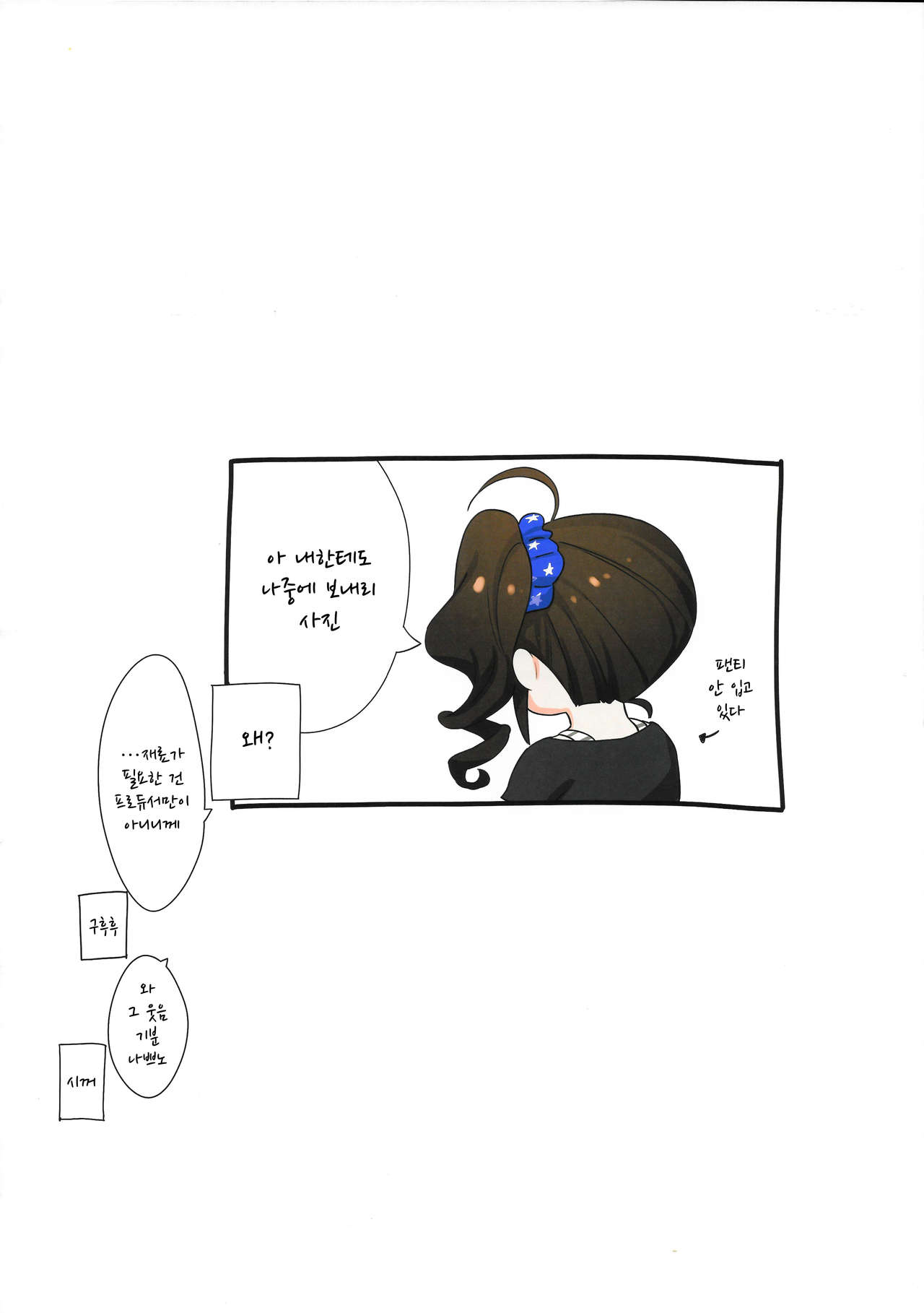 Aidoru. Yokoyama Nao | 사랑찍기。 요코야마나오 page 5 full