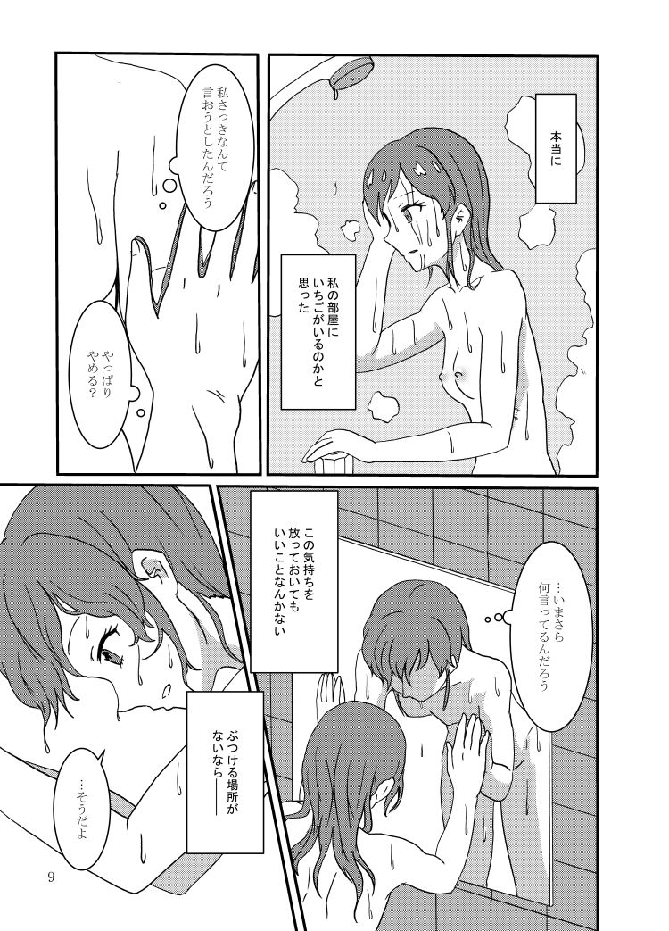 Kiriya Aoi ga Hoshimiya Ichigo Gekini AV Joyuu to Sex Suru Hon page 10 full