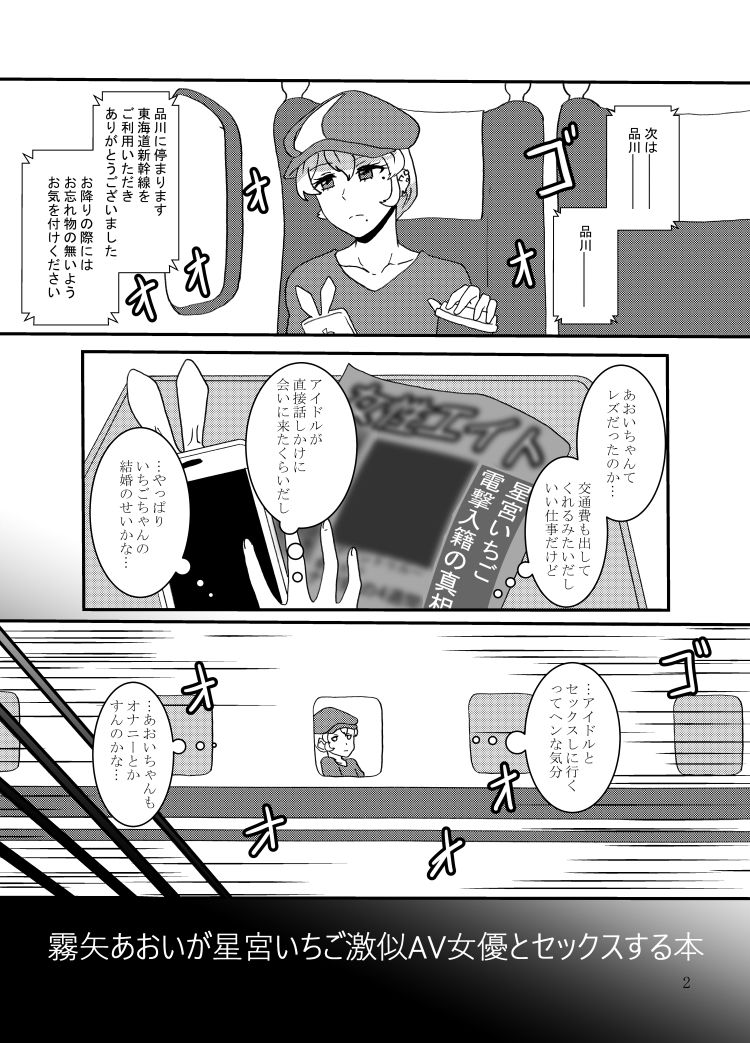 Kiriya Aoi ga Hoshimiya Ichigo Gekini AV Joyuu to Sex Suru Hon page 3 full