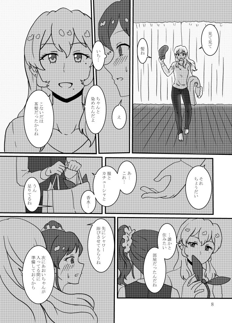 Kiriya Aoi ga Hoshimiya Ichigo Gekini AV Joyuu to Sex Suru Hon page 9 full