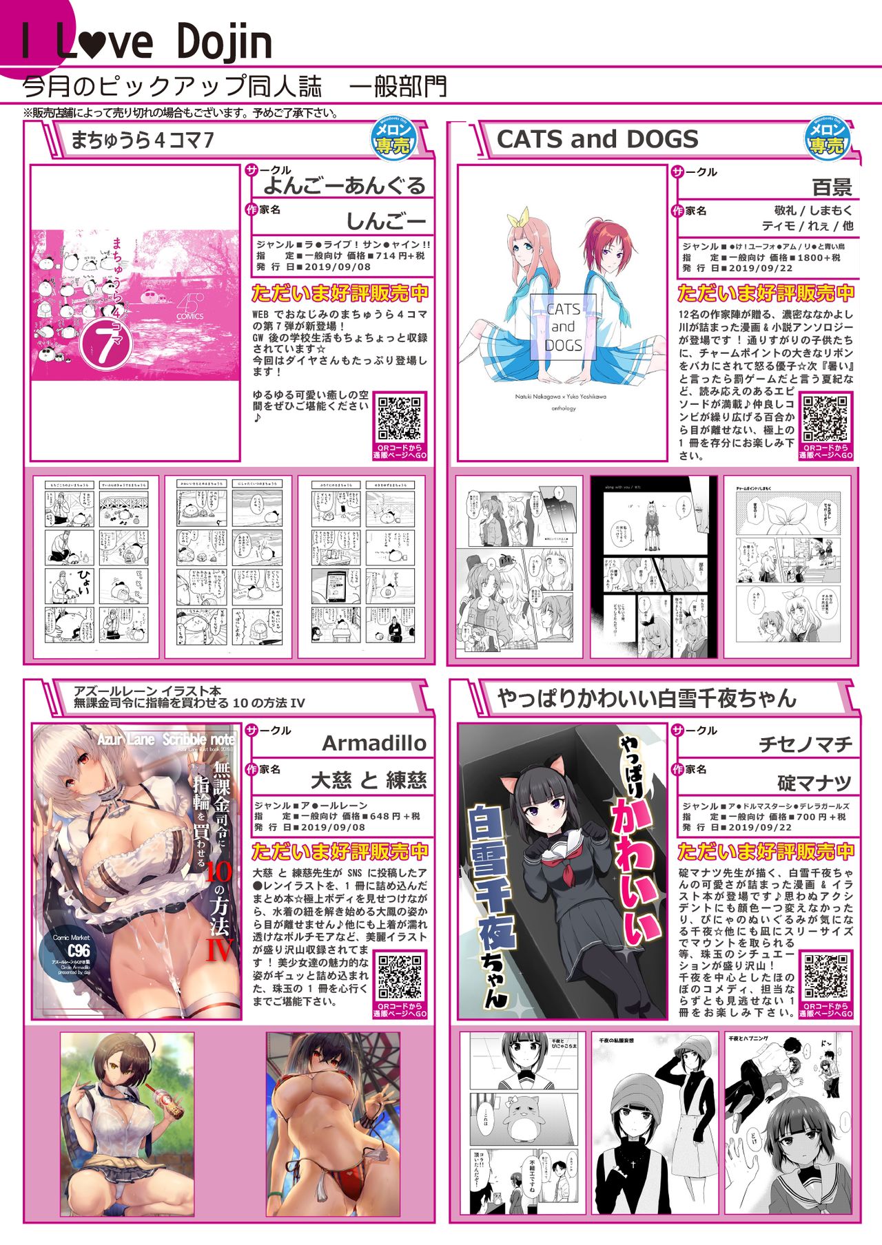 月刊うりぼうざっか店 2019年11月1日発行号 page 4 full