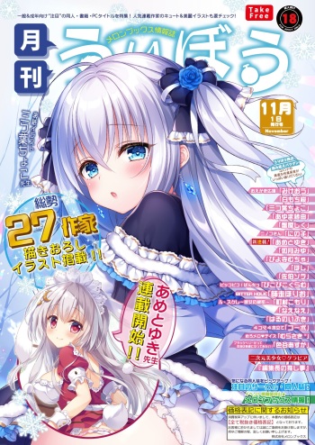 月刊うりぼうざっか店 2019年11月1日発行号 cover