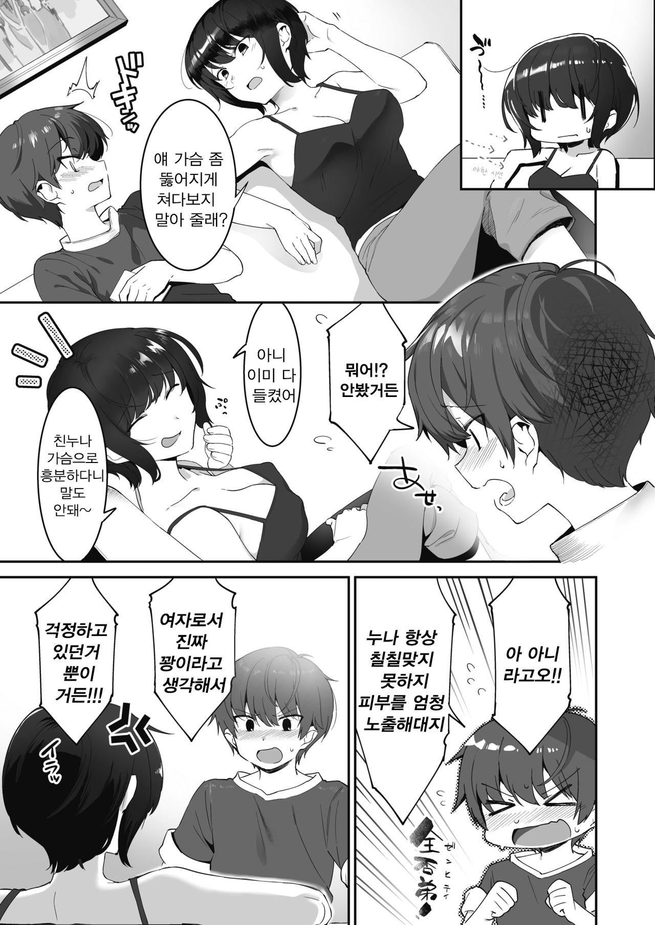 Nanka Saikin Otouto ga!? | 어쩐지 요즘 동생이!? page 3 full