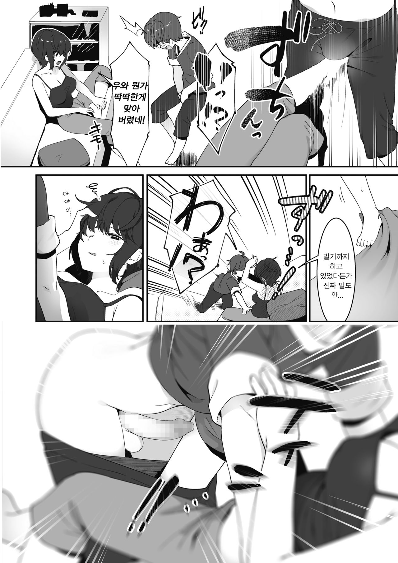 Nanka Saikin Otouto ga!? | 어쩐지 요즘 동생이!? page 4 full