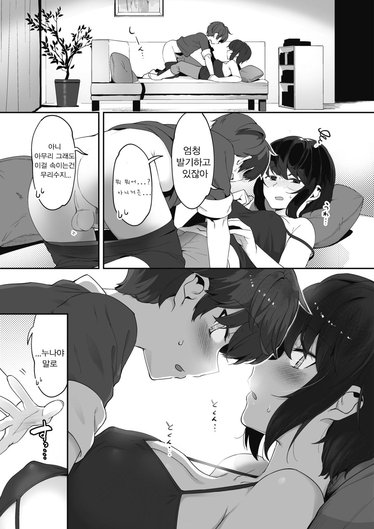 Nanka Saikin Otouto ga!? | 어쩐지 요즘 동생이!? page 5 full